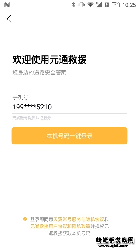 元通救援app最新版本 1.0.16安卓版