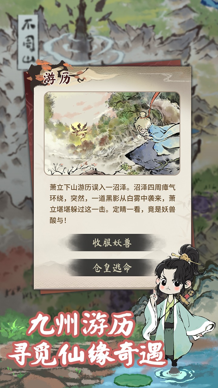 道天录手游