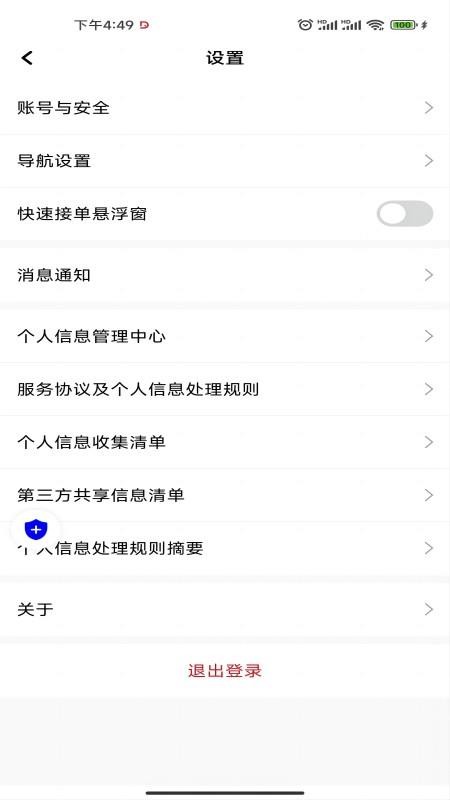 易达出行优行全新版