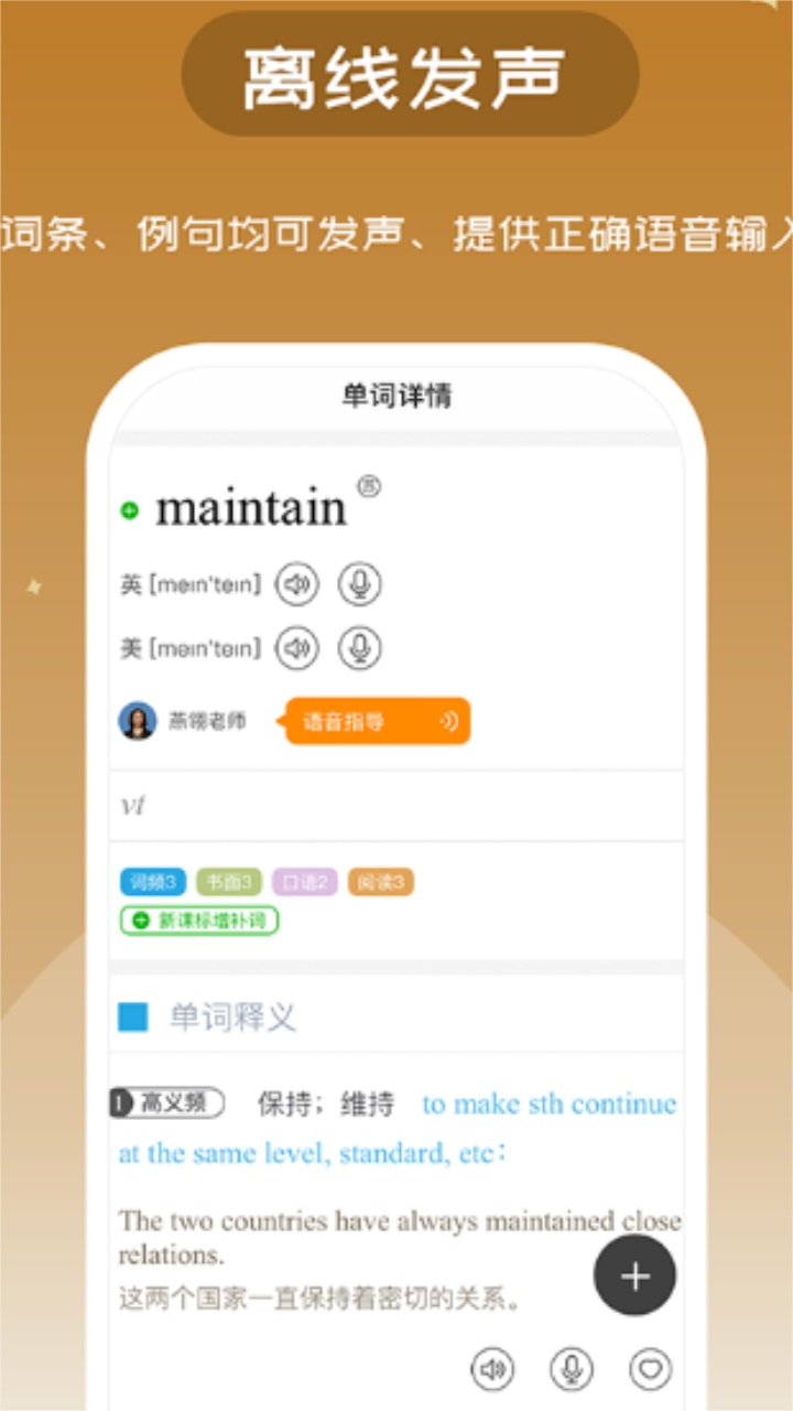维词英语app 维词英语app