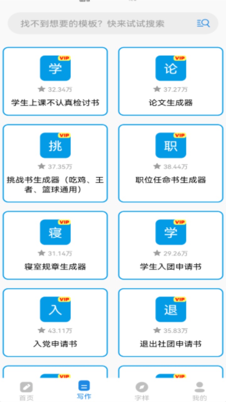 人工智能写作app 2.1.1安卓版