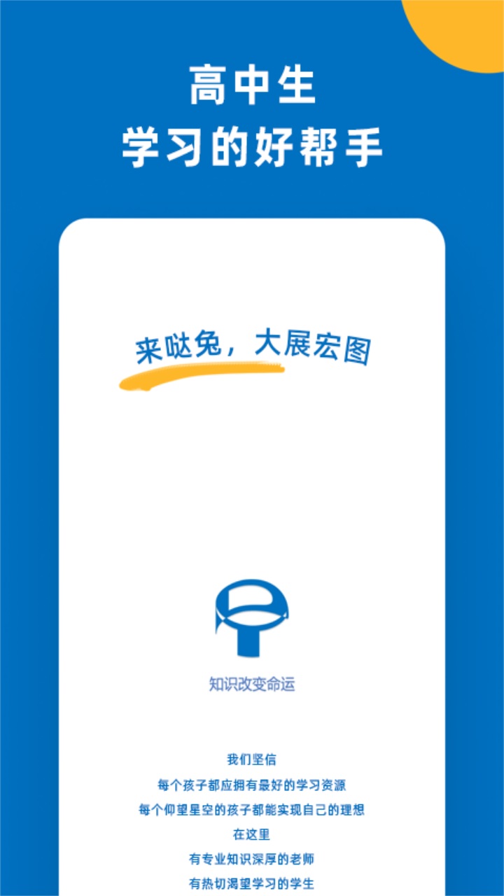 哒兔高中免费 哒兔高中免费