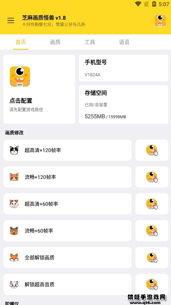 画质怪兽2023年最新版本 1.8安卓版