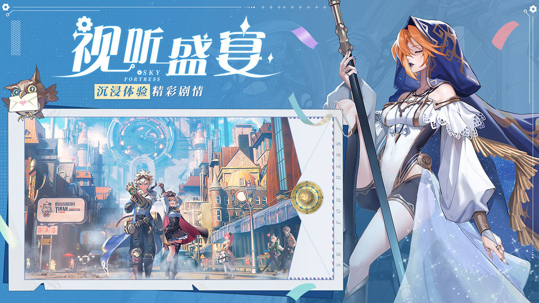 空之要塞启航手游最新版 1.7.5安卓版