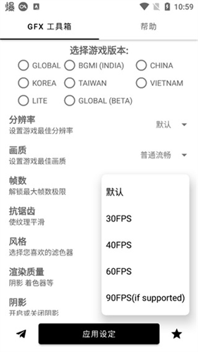 gfx画质助手120帧