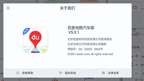 百度地图汽车版