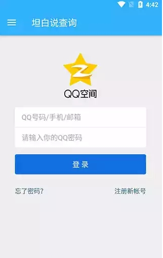坦白说查询
