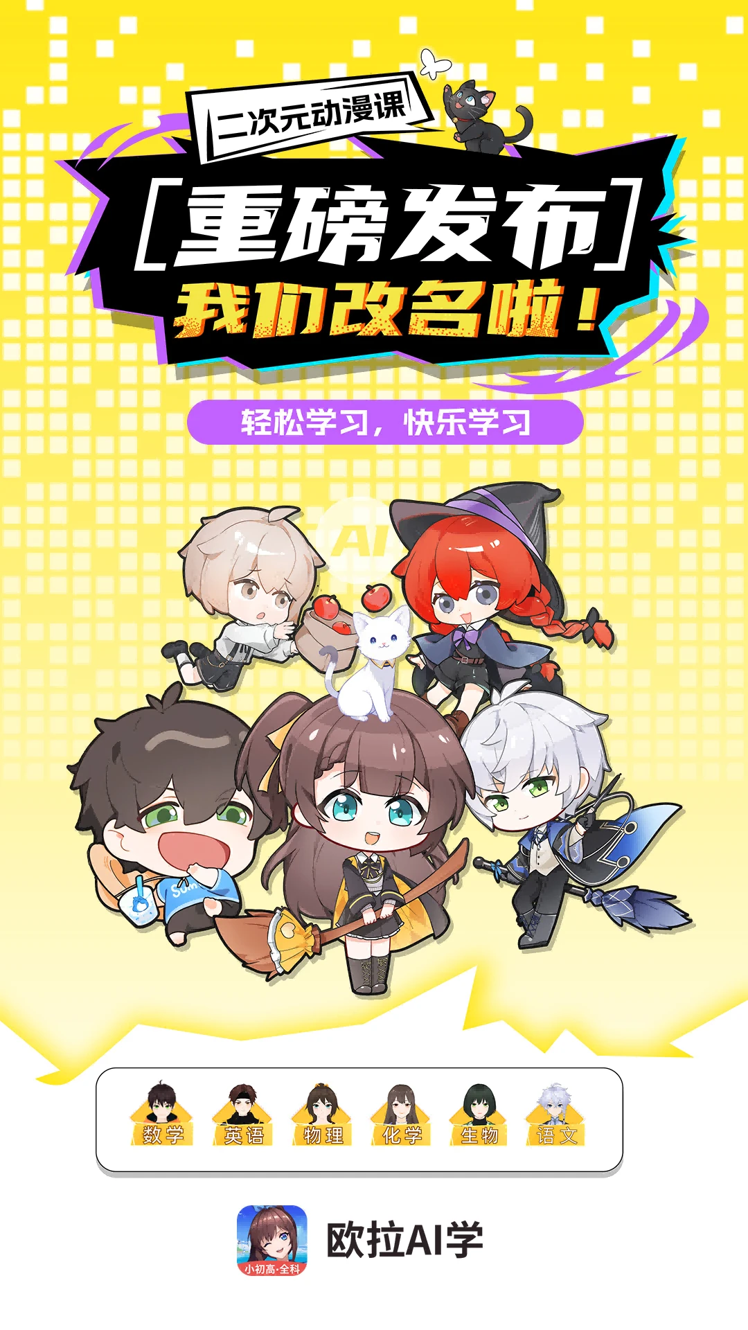 欧拉AI学
