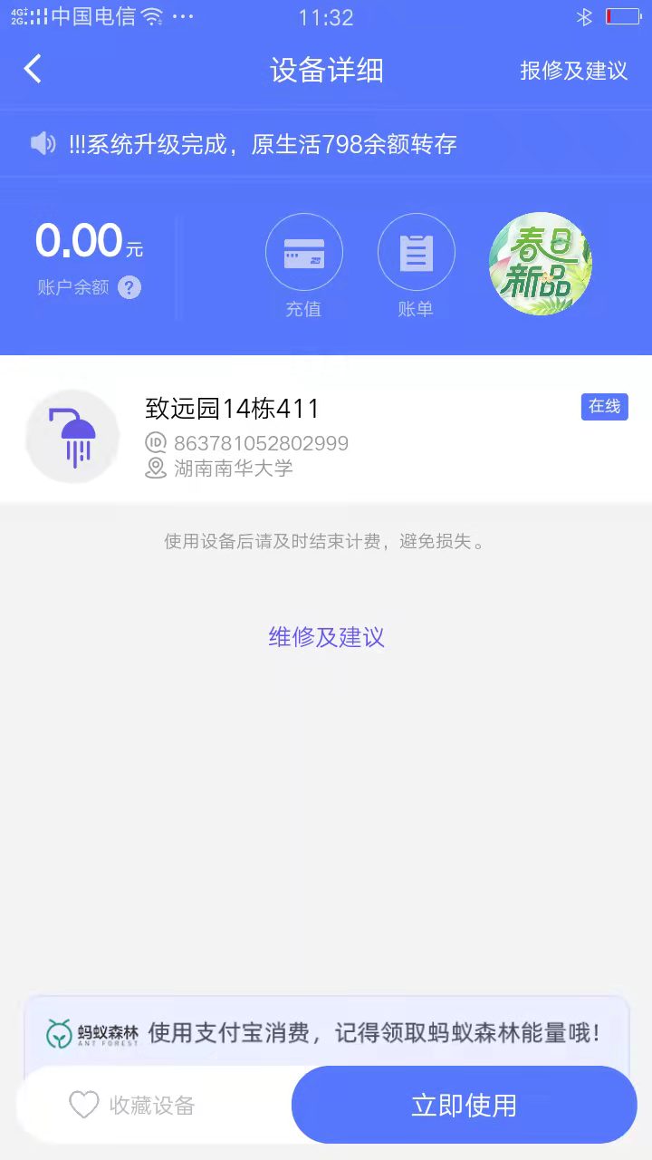 慧生活798app最新版 3.1.4安卓版