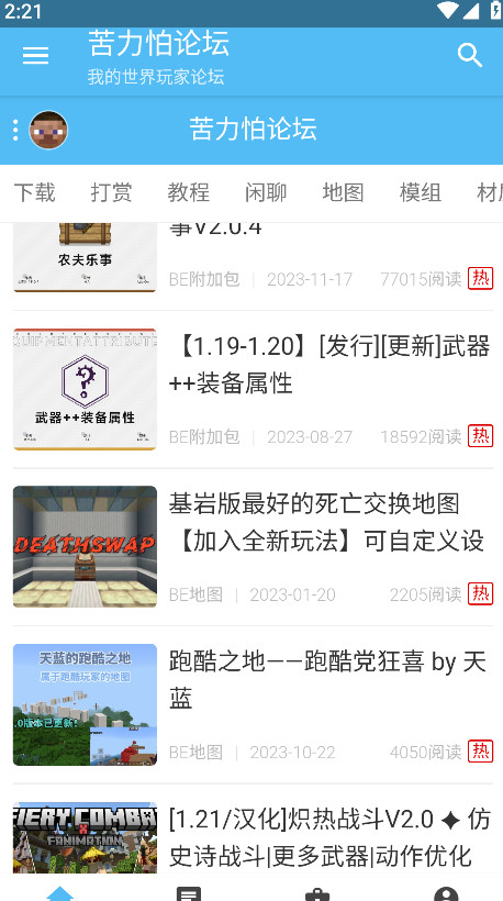 苦力怕论坛官方版 v4.0.0-beta3安卓版