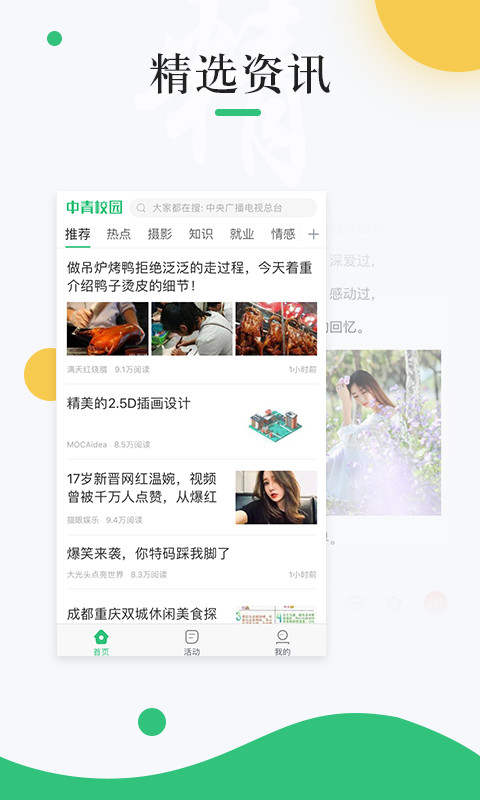 中青校园最新版