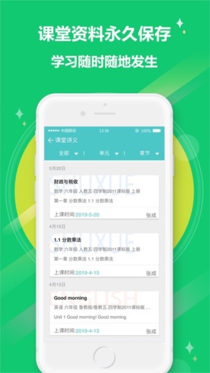 12xue学生端新版本 8.2.0手机版