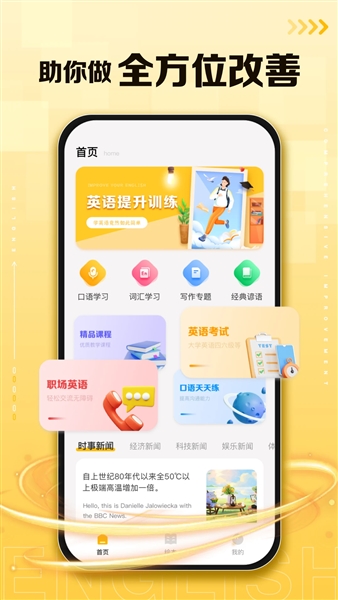 口袋英语软件