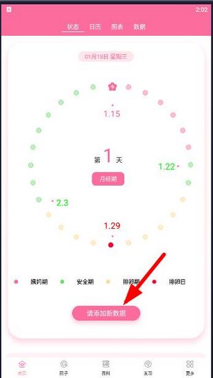 经期管家图片