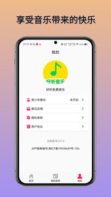 好听免费音乐