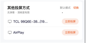 光影最新版投屏教程3