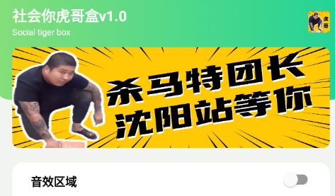 社会你虎哥盒app最新版 社会你虎哥盒app最新版