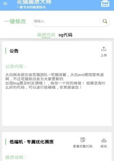 花猫画质大师