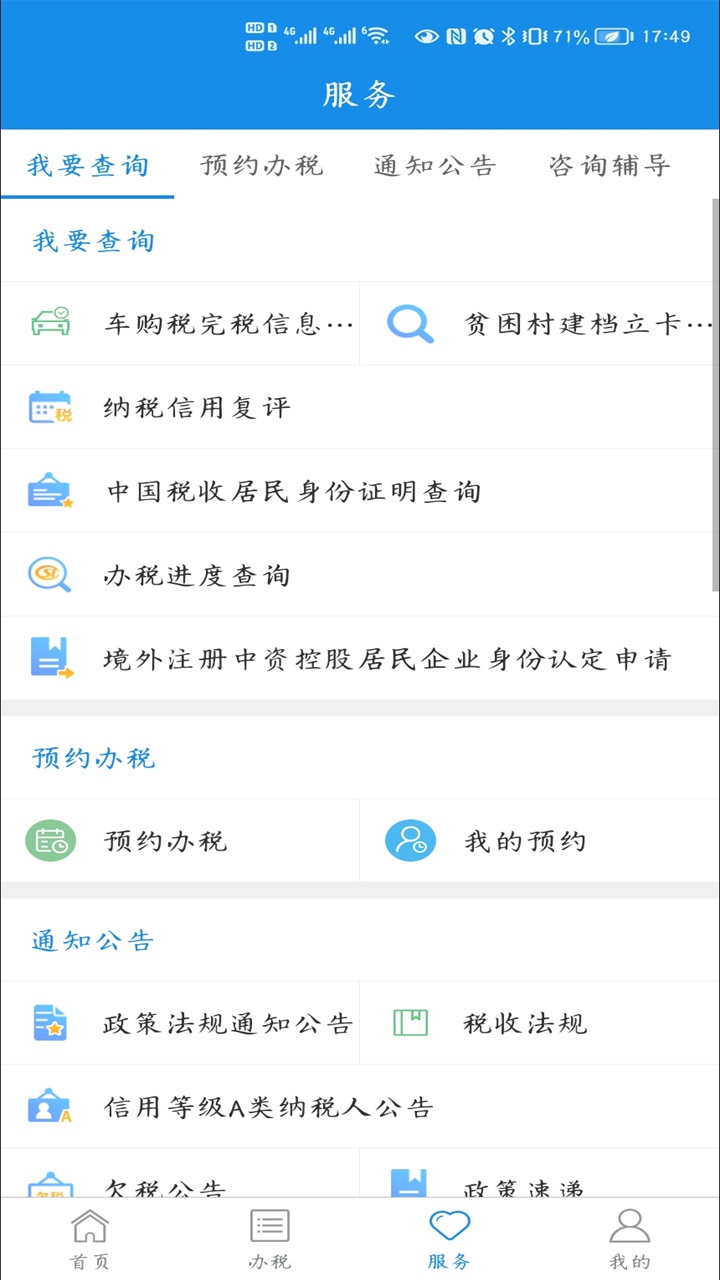甘肃税务手机app 2.41.0最新版