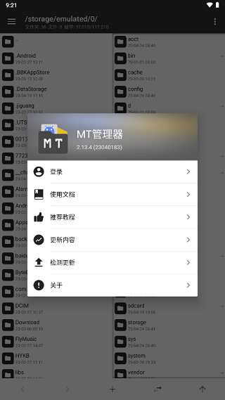 mt管理器