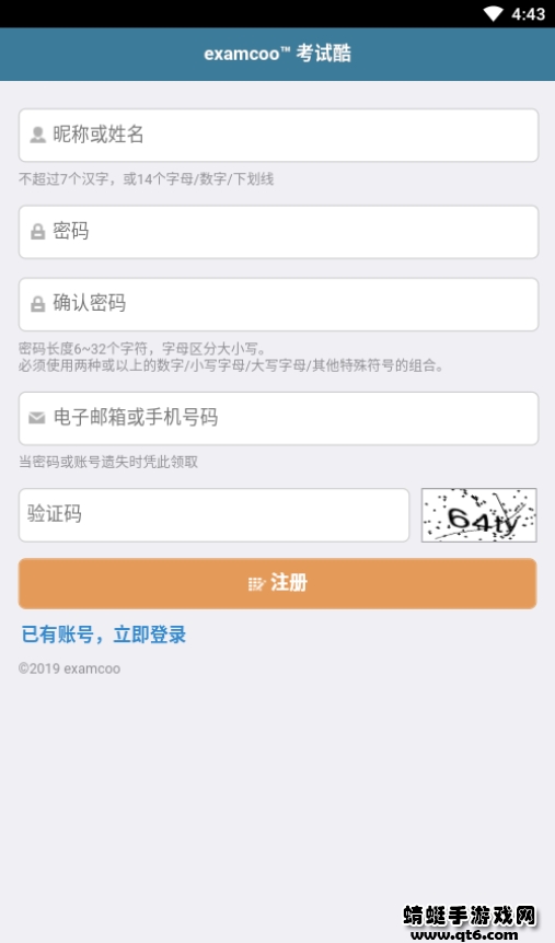 考试酷app软件 5.4.2安卓版