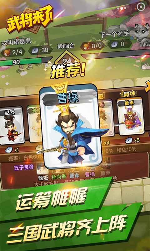 武将来了 1.0.2安卓版