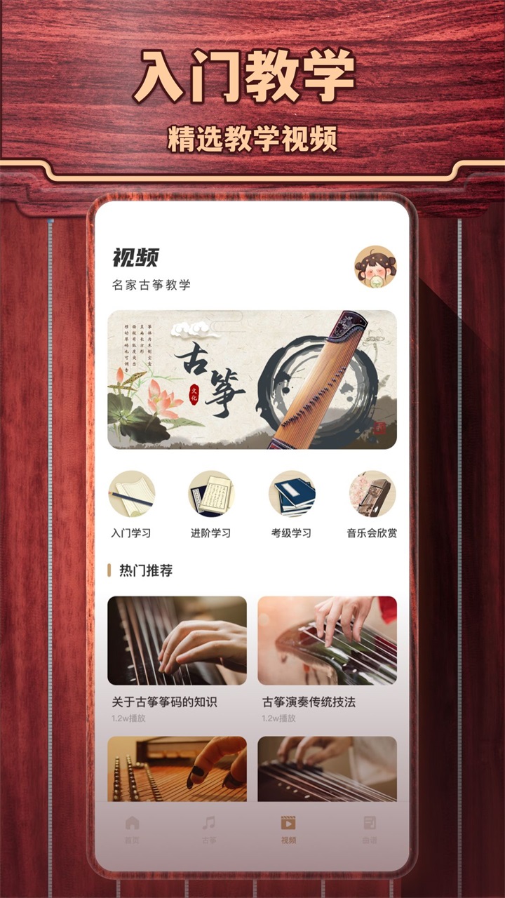 古筝模拟器手机版 12.0.4安卓版