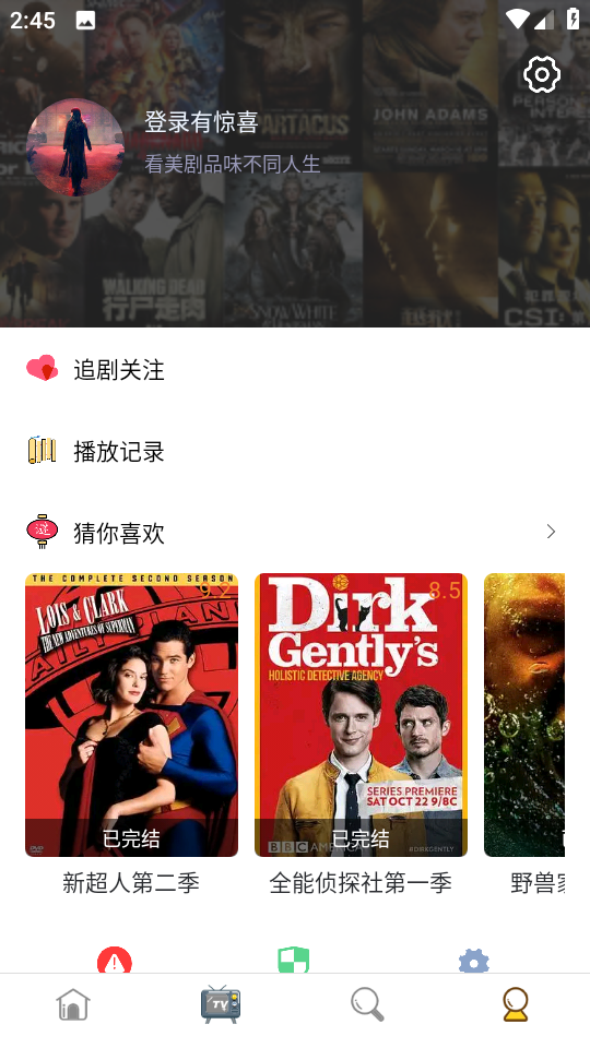 爱美剧去广告版