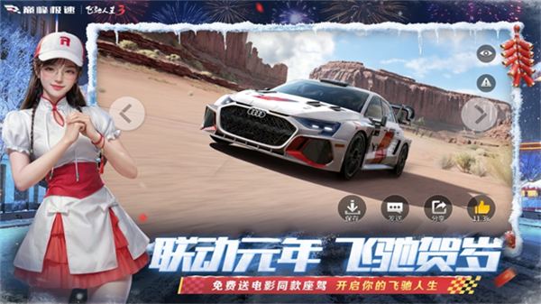 巅峰极速体验服