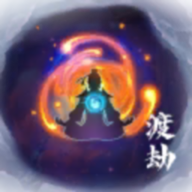 修仙试炼游戏 1.6安卓版