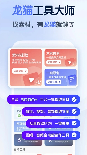 龙猫工具大师官方版