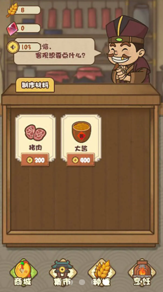 武大郎卖烧饼小游戏 1.0.0安卓版