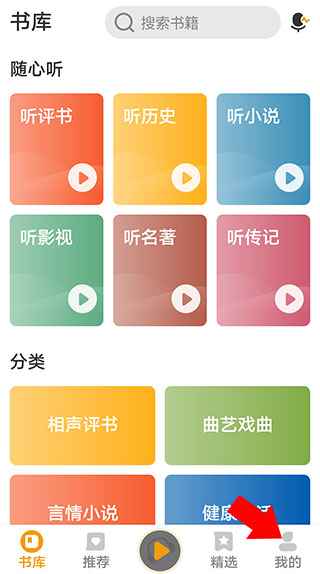 懒人听书破解版永久VIP版使用方法1