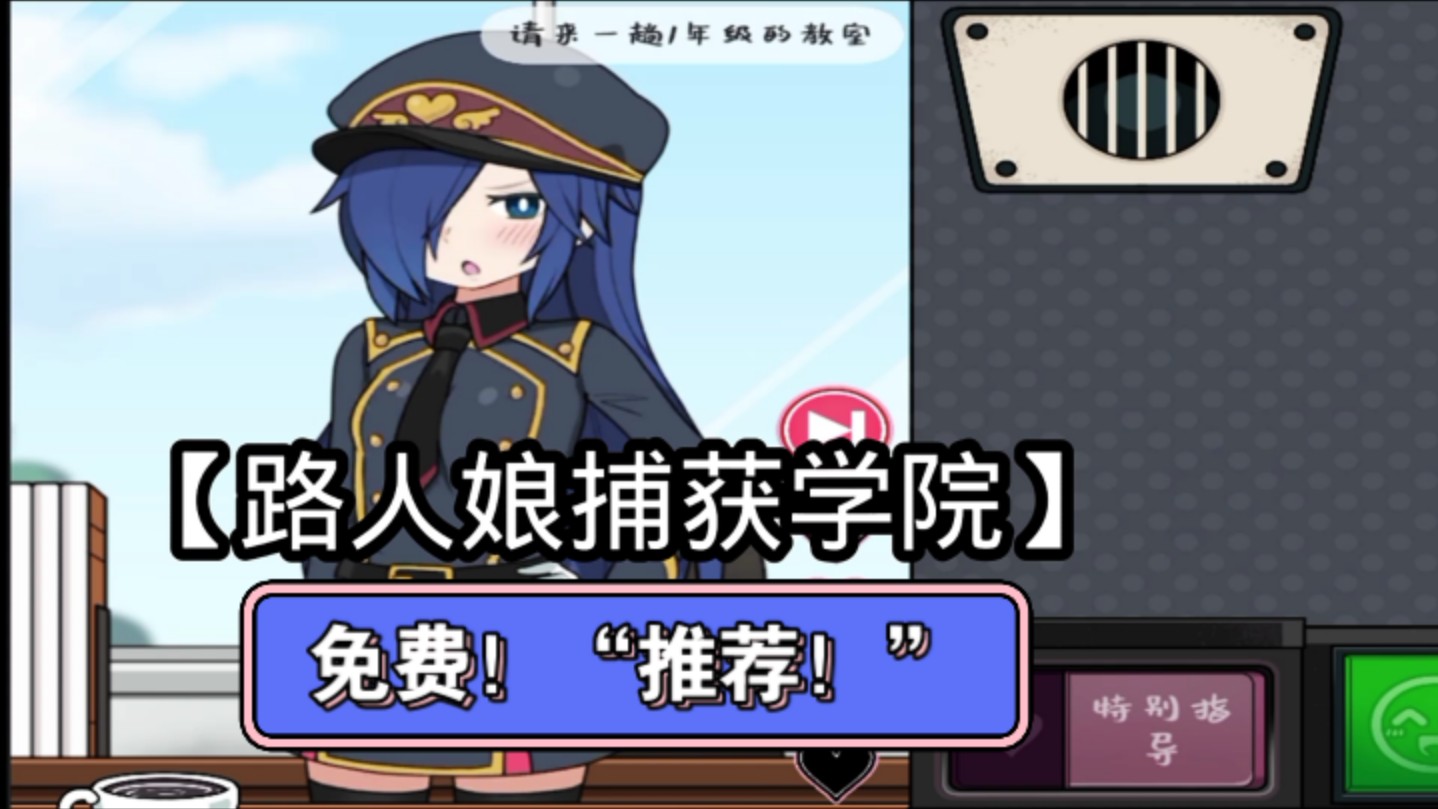 路人娘捕捉学院汉化版