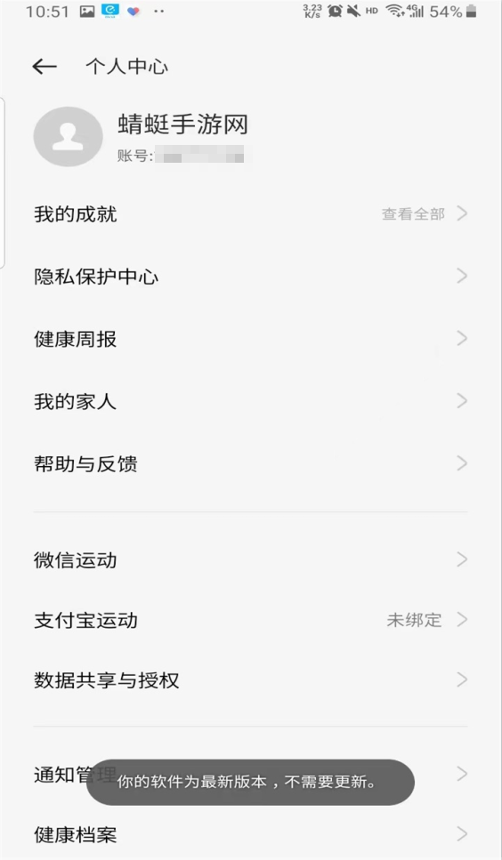 欢太健康最新版本2024