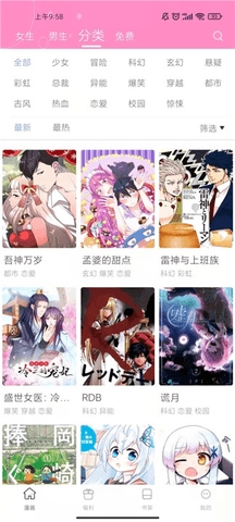 漫画铺子APP最新版