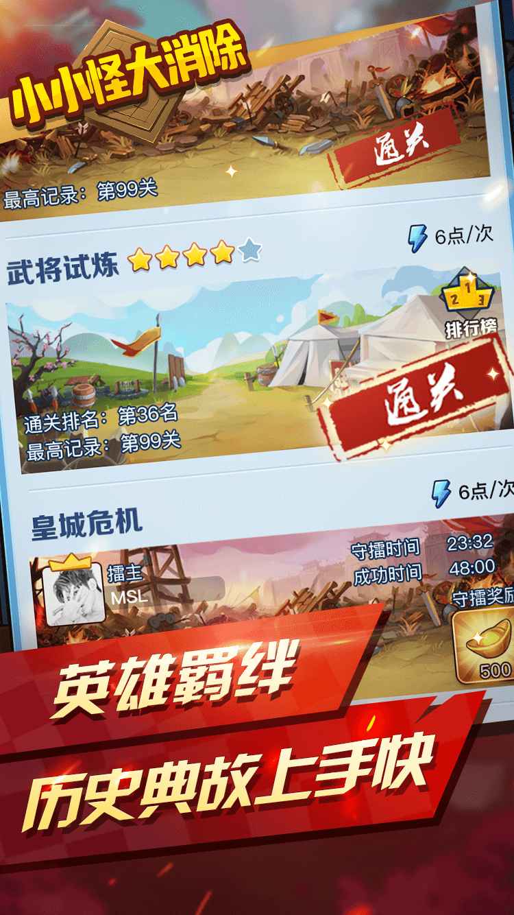 小小怪大消除最新版 1.0.1安卓版