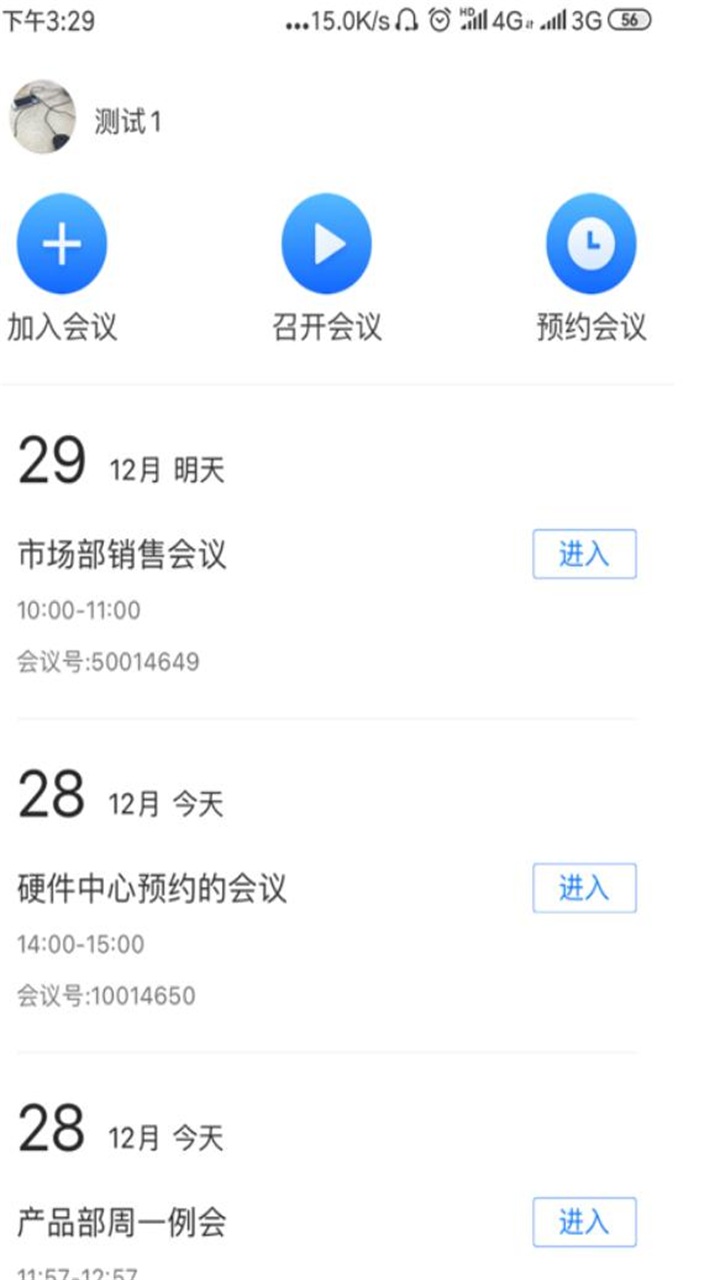 红云会议app最新版 红云会议app最新版