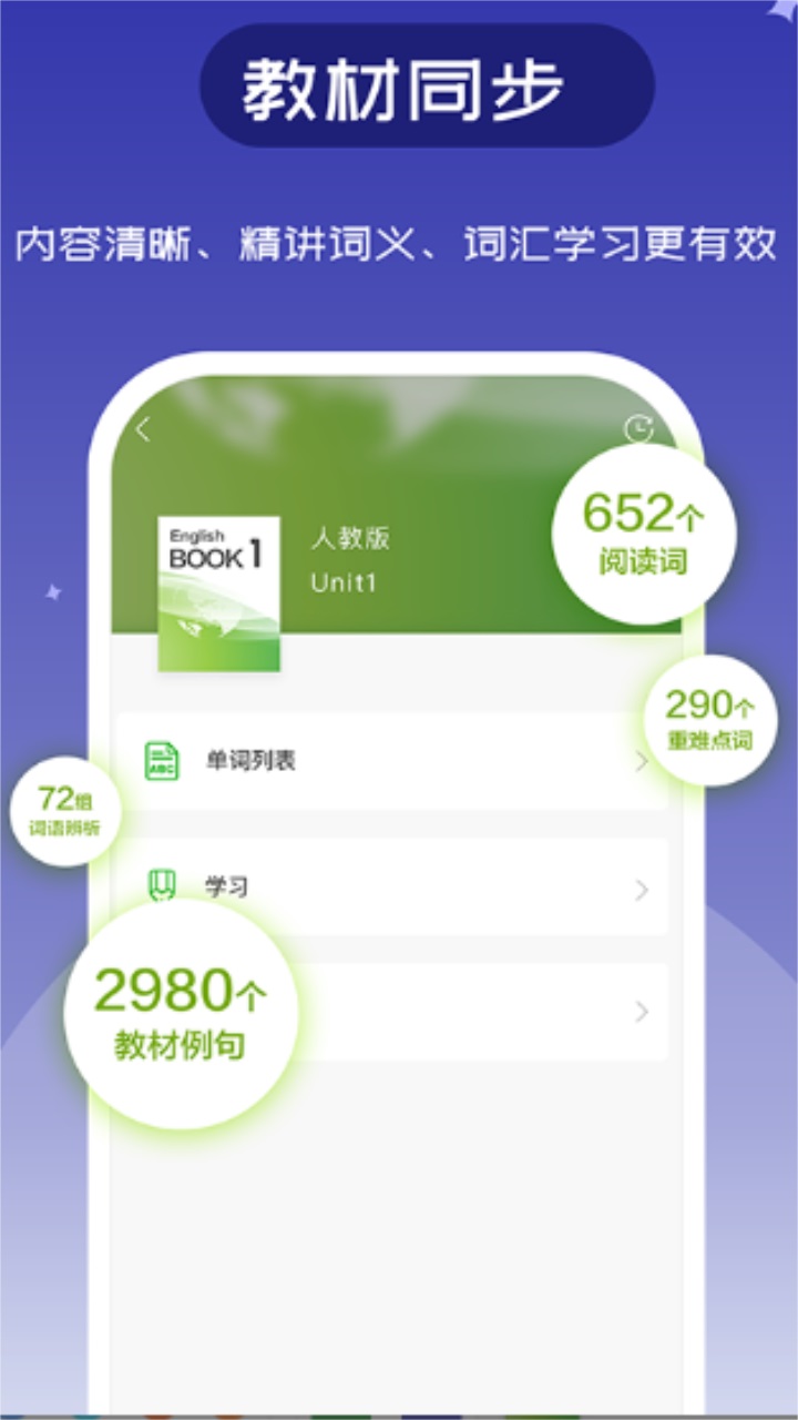 维词英语app 4.7.2安卓版