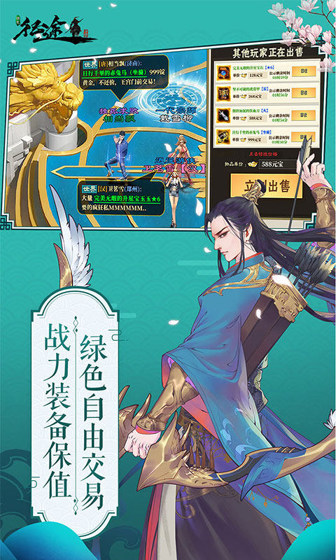 绿色征途英雄互娱版
