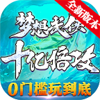 梦想武侠游戏 1.3.0安卓版