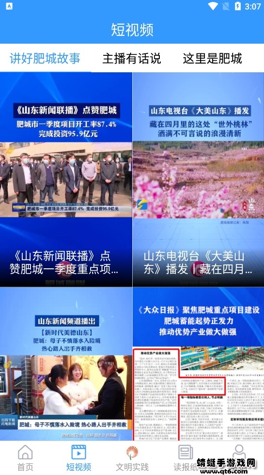君子肥城手机 1.1.18安卓版