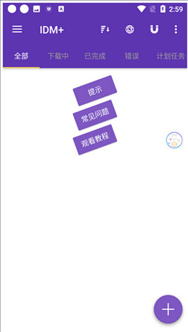 idm下载器手机版