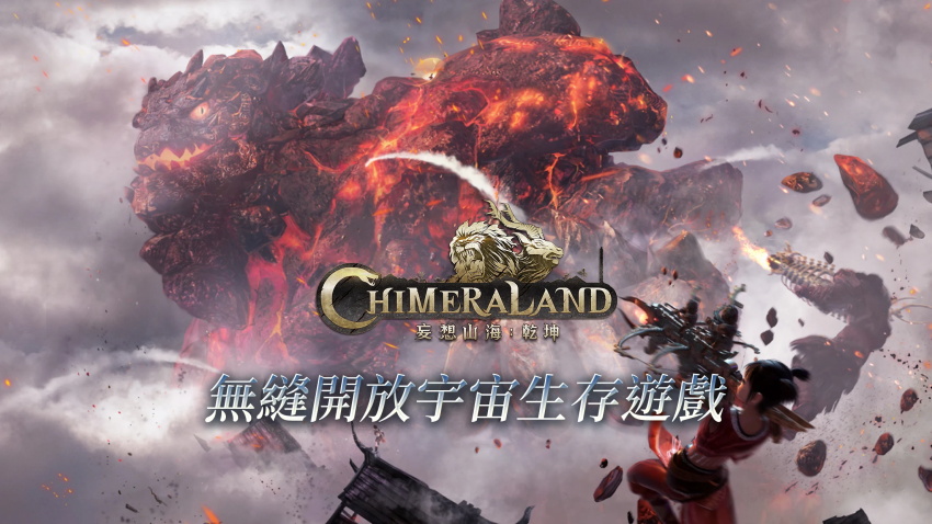妄想山海乾坤台服官方版 2.2.1安卓版