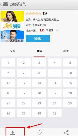 快看影视搜索界面