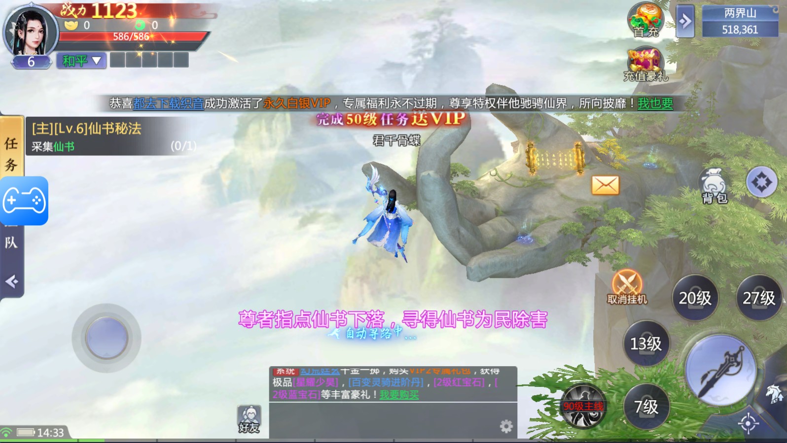 至圣巡天手游官方版 1.2.0安卓版