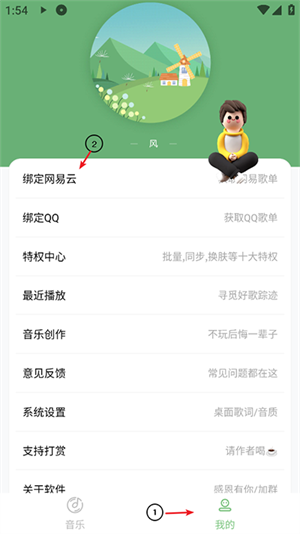 Soul音最新版本导入其他平台歌单教程1