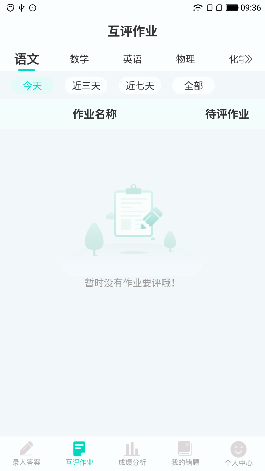小鑫作业最新版本 3.5.2安卓版