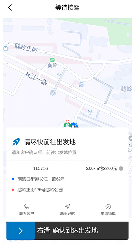 全球行代驾