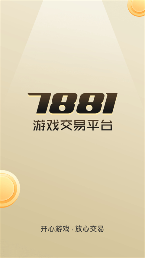 7881游戏交易app